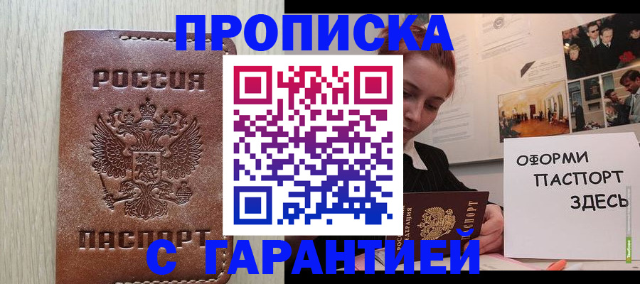 прописка штамп в Борисоглебске