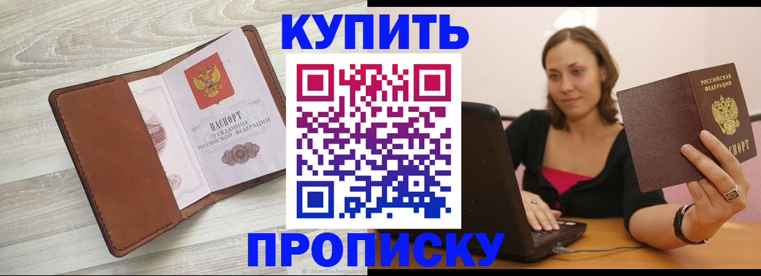 временная прописка в Борисоглебске