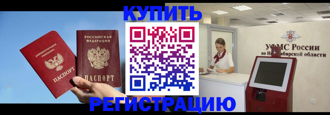 временная регистрация купить в Борисоглебске