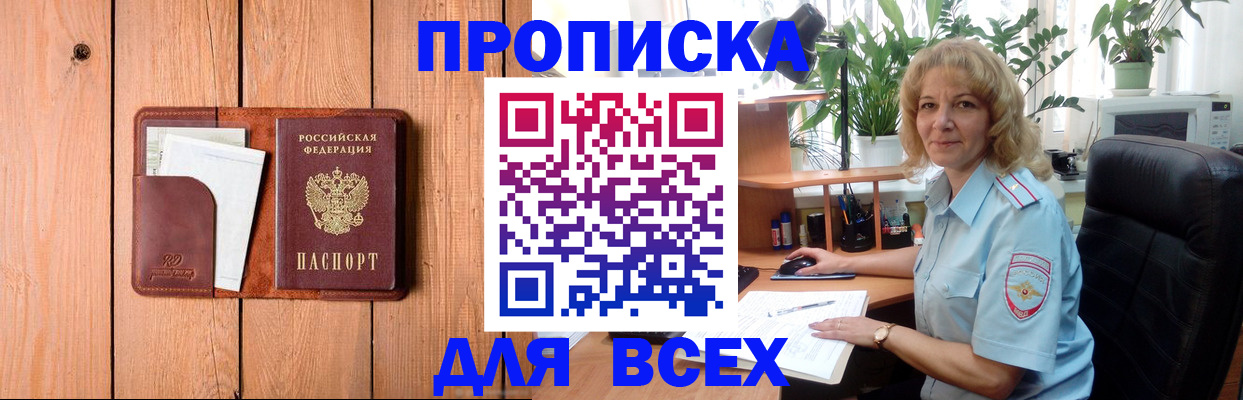 прописка от собственника в Борисоглебске