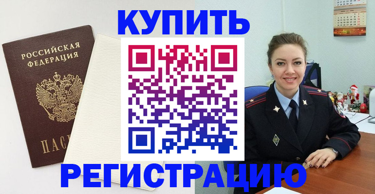 прописка регистрация в Борисоглебске