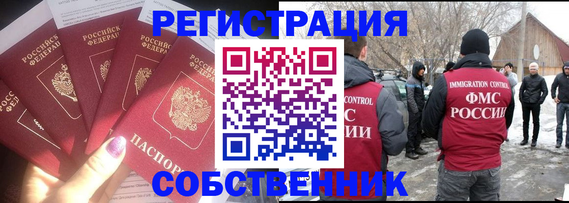 временная регистрация в квартире в Борисоглебске